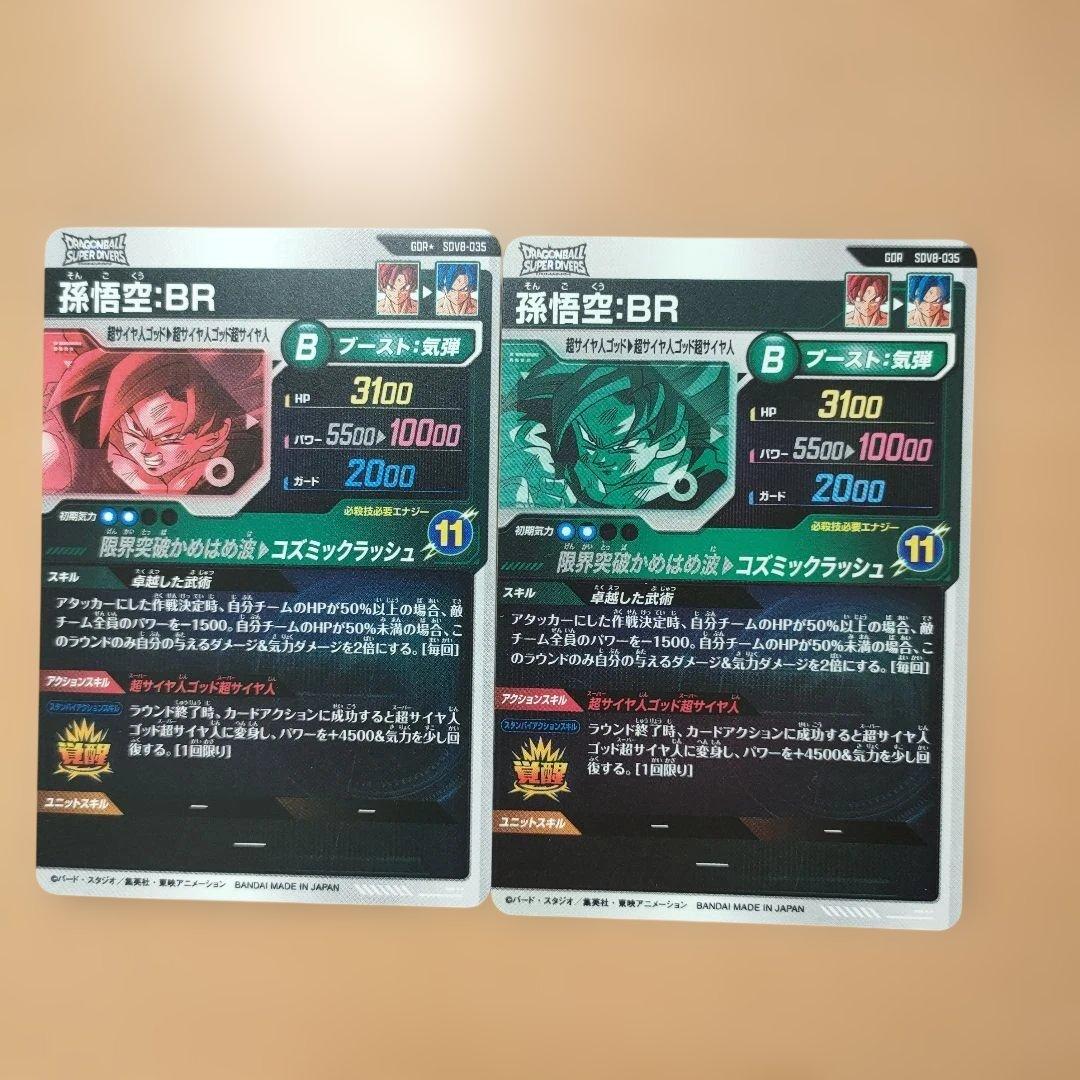 7*0様 ドラゴンボールスーパーダイバーズ　孫悟空　パラレル