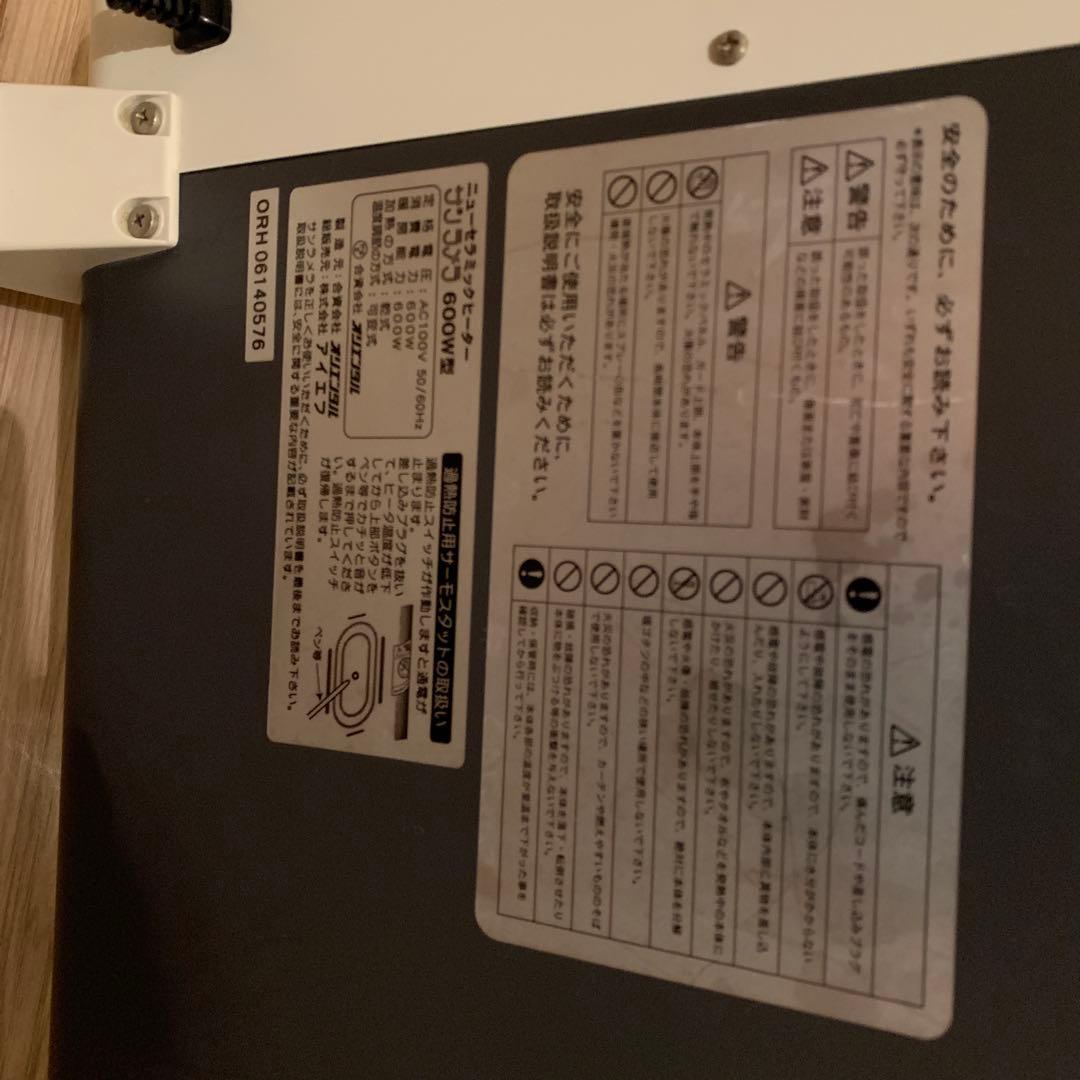 サンラメラ　セラミックヒーター 600W 日本製　手渡しOK