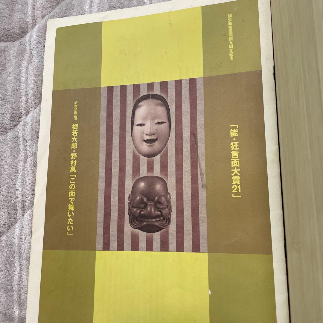 能面平太