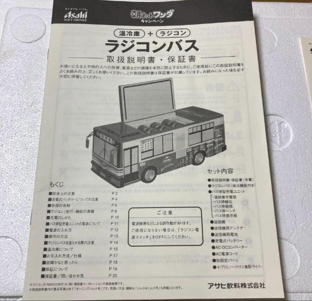 【新品未開封】ワンダ　非売品　ノベルティ　景品　ラジコンバス　青