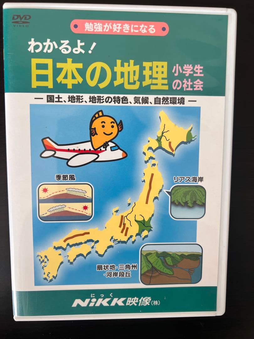 小学生向けの理科、歴史、産業、地理、教養シリーズDVD にっく映像(株)