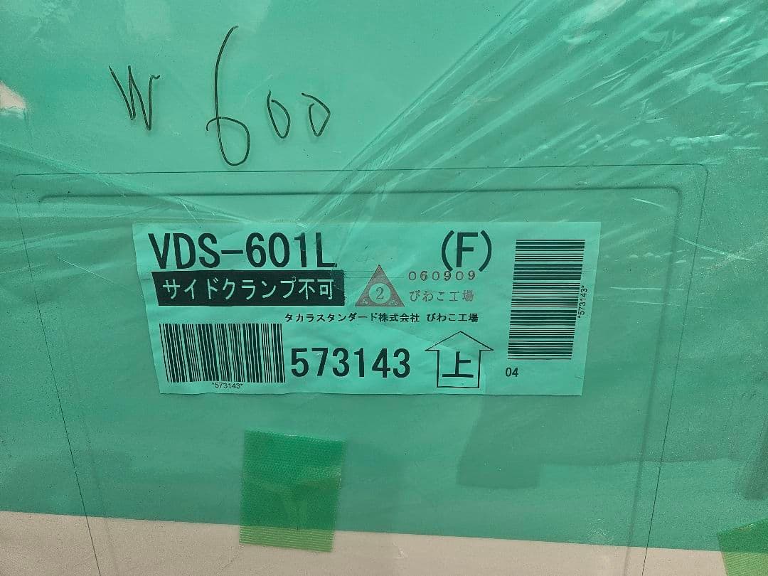 タカラスタンダード レンジフード 換気扇 VDS601L【未使用品】