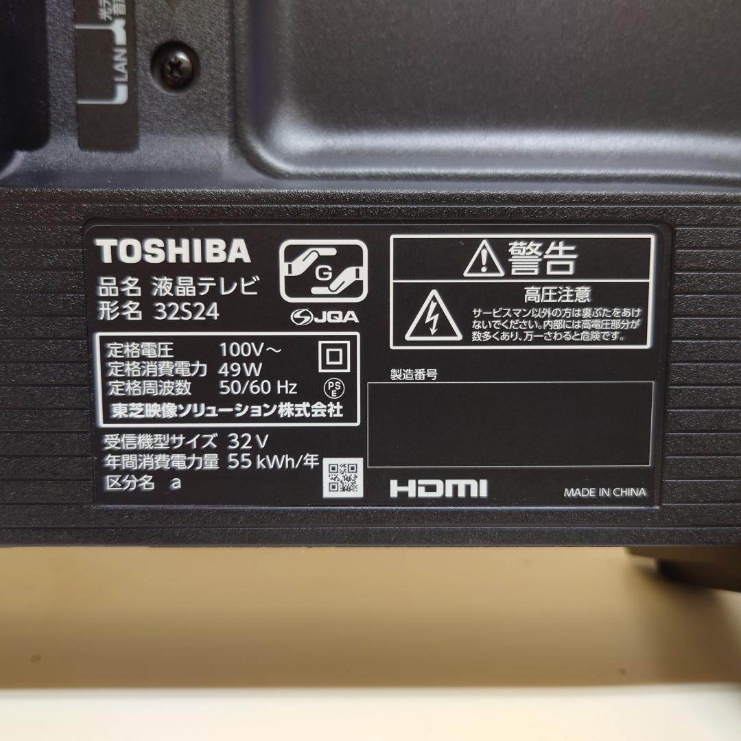 TOSHIBA REGZA 32V 液晶テレビ 2024年製 【匿名配送】