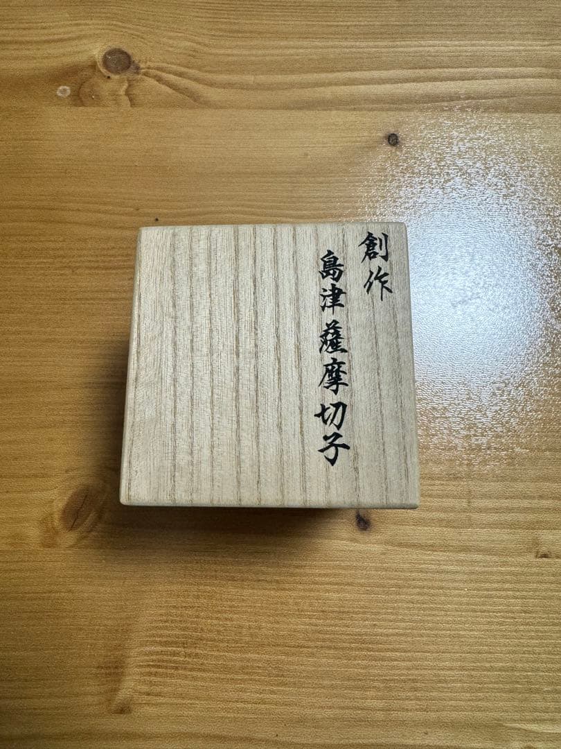 ※新品未使用品※島津薩摩切子　笑猫　金赤