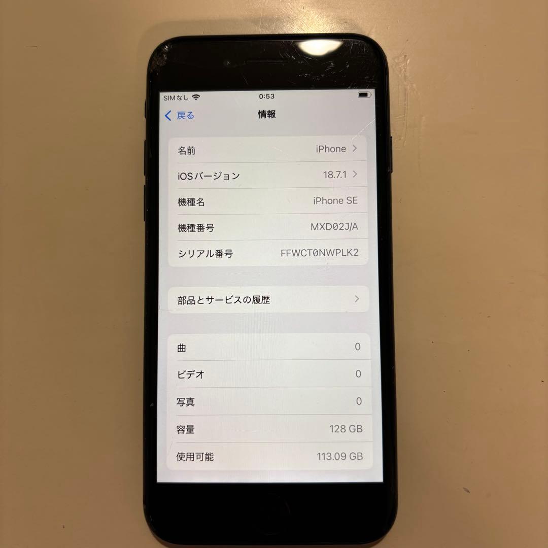 Apple iPhone SE2 128GB (ひび割れ)