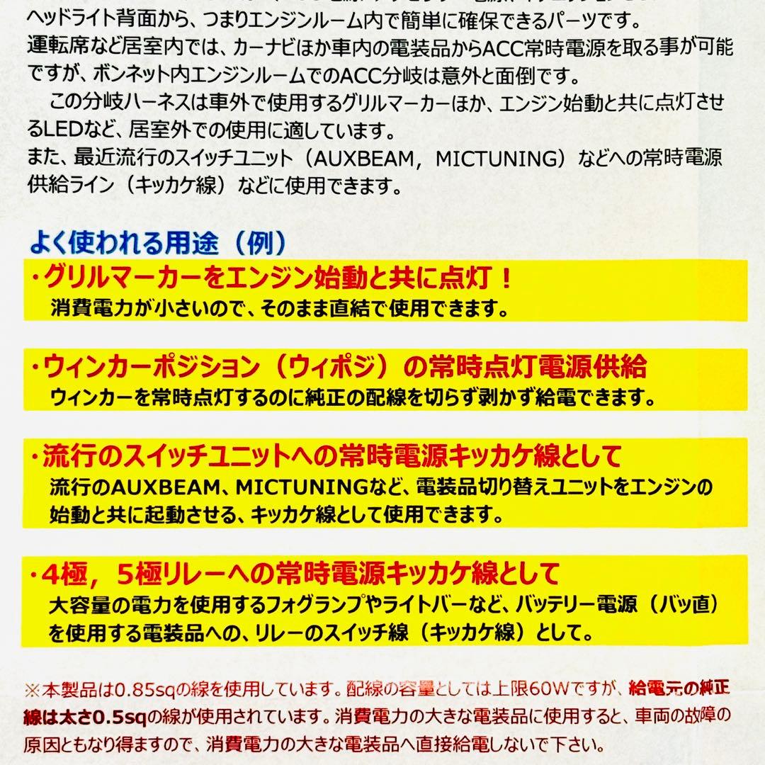 【専用解除】デリカ D5 上グリル用 グリルマーカー　ACC分岐ハーネス