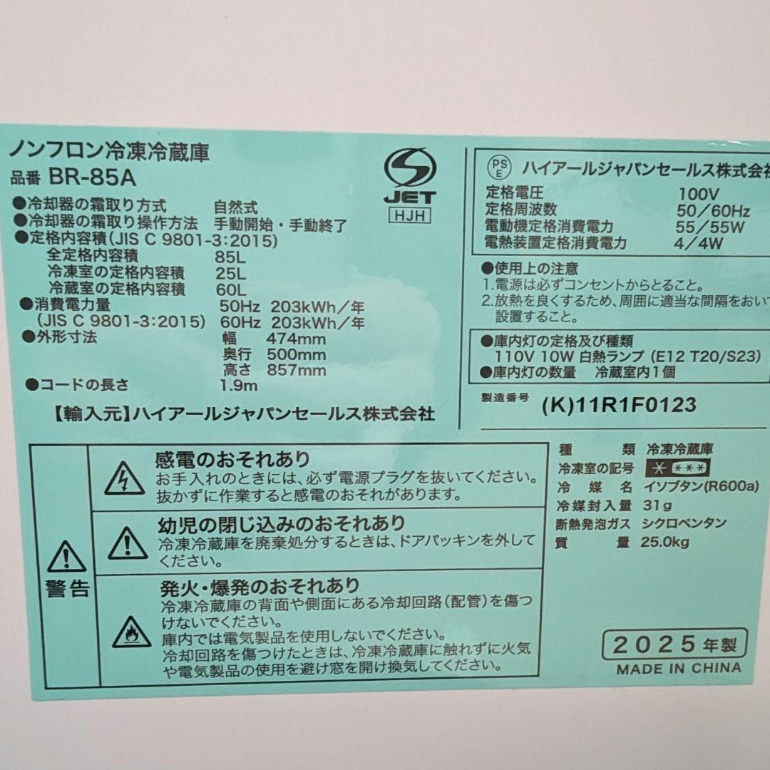 ブラック冷蔵庫 br85A ビックカメラ 2025年製