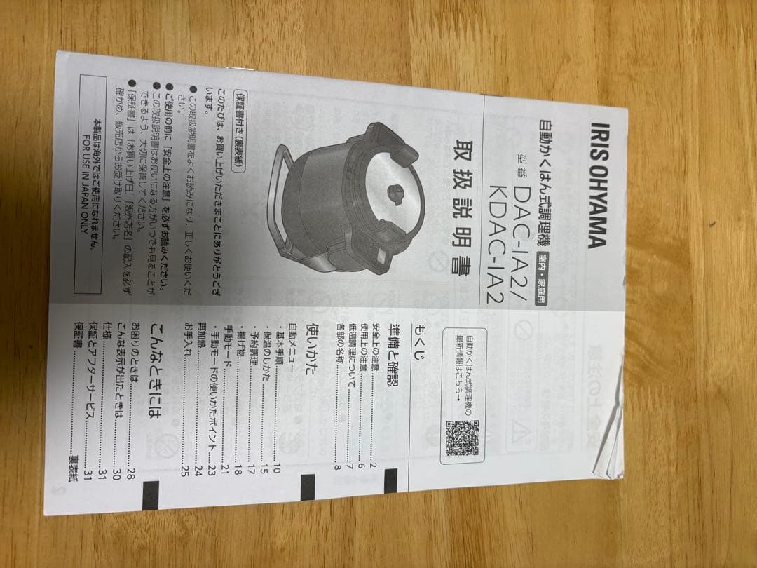 電気圧力鍋 自動調理機　シェフドラム　アイリスオーヤマ