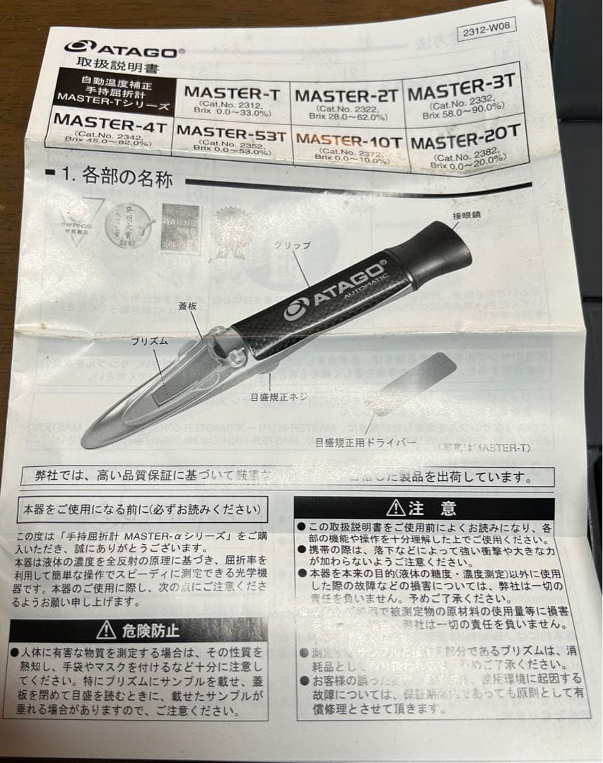 ATAGO糖度計 　自動温度補正手持屈折計MASTER-T