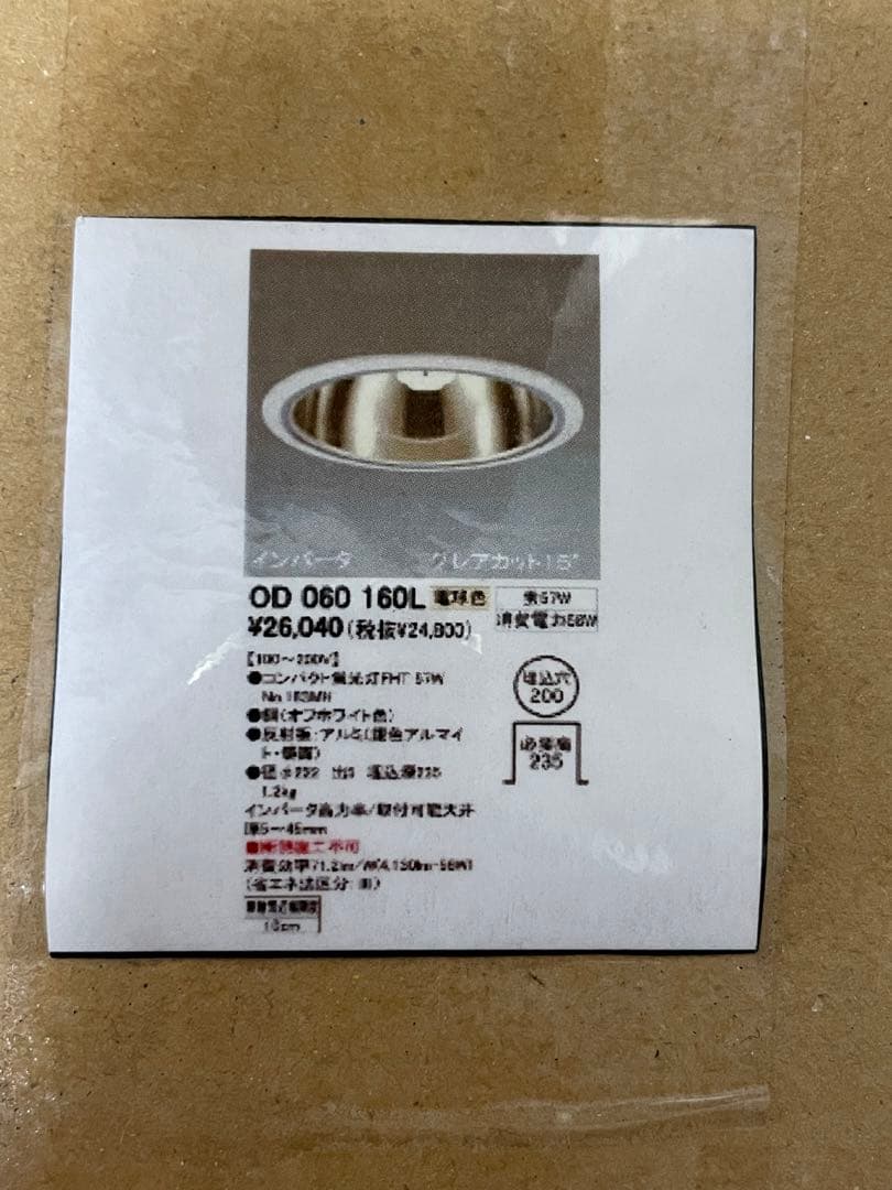 オーデリック ODELIC OD060160L [照明器具]