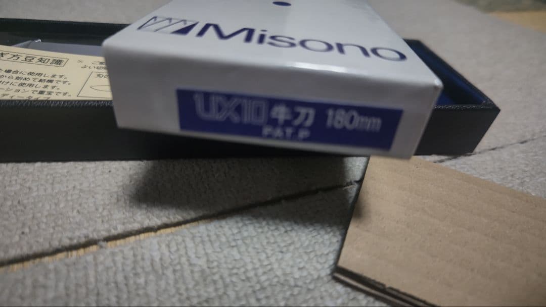 M*a様 ミソノUX10 牛刀18cm 180mm 711