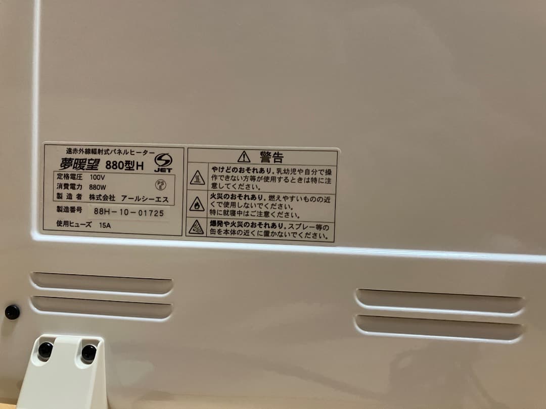 夢暖房880型H 遠赤外線ヒーター 100V 880W