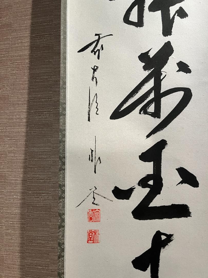 佐藤朴堂　茶掛軸　花開萬国春　茶道具