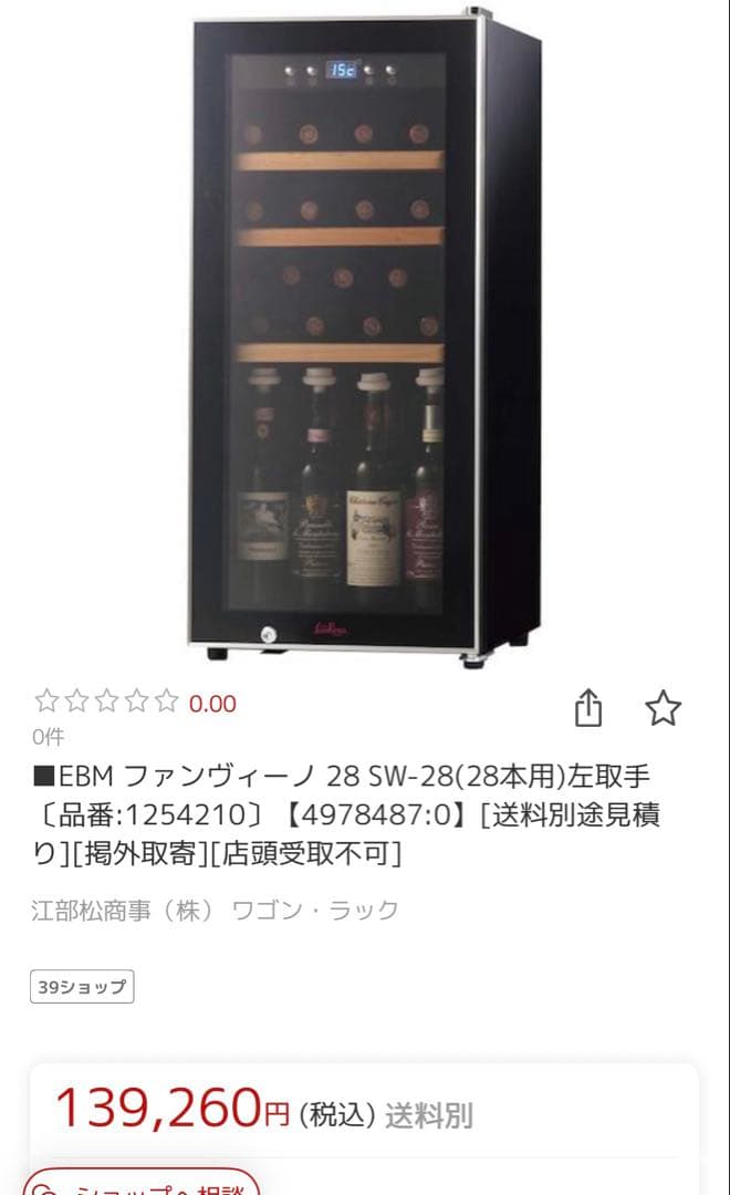 グローバル ファンヴィーノ 左取手 28本用 SW-28