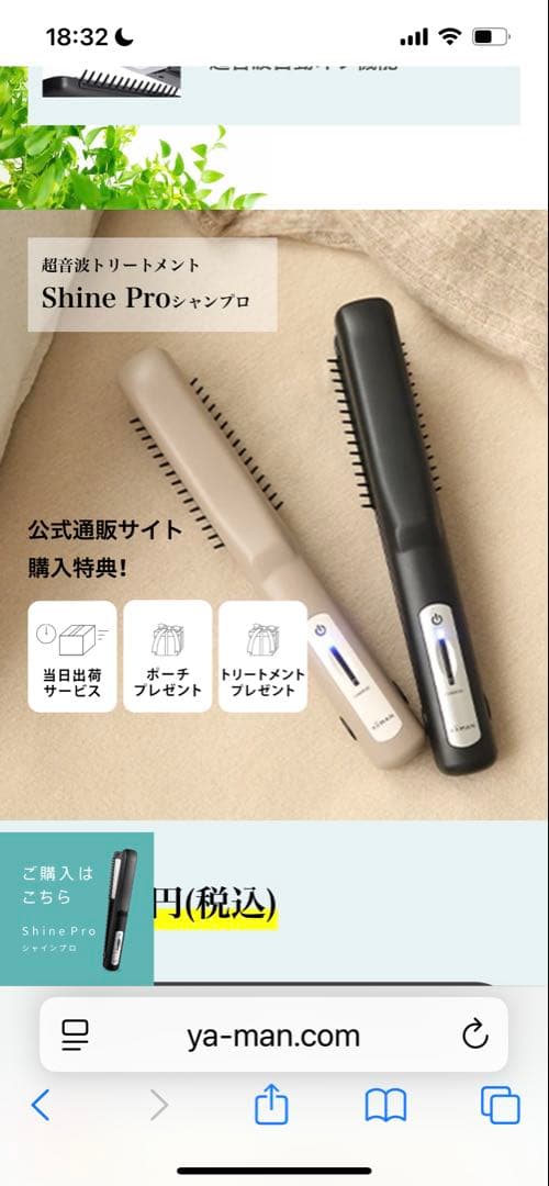 YA-MAN Shine Pro 超音波トリートメント導入器　グレージュ