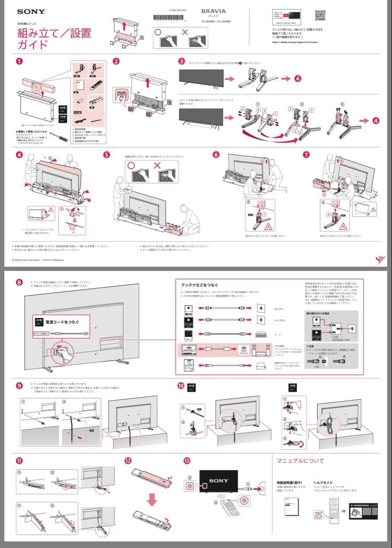 美品 4K有機ELテレビ SONY BRAVIA 55インチ KJ-55A8H