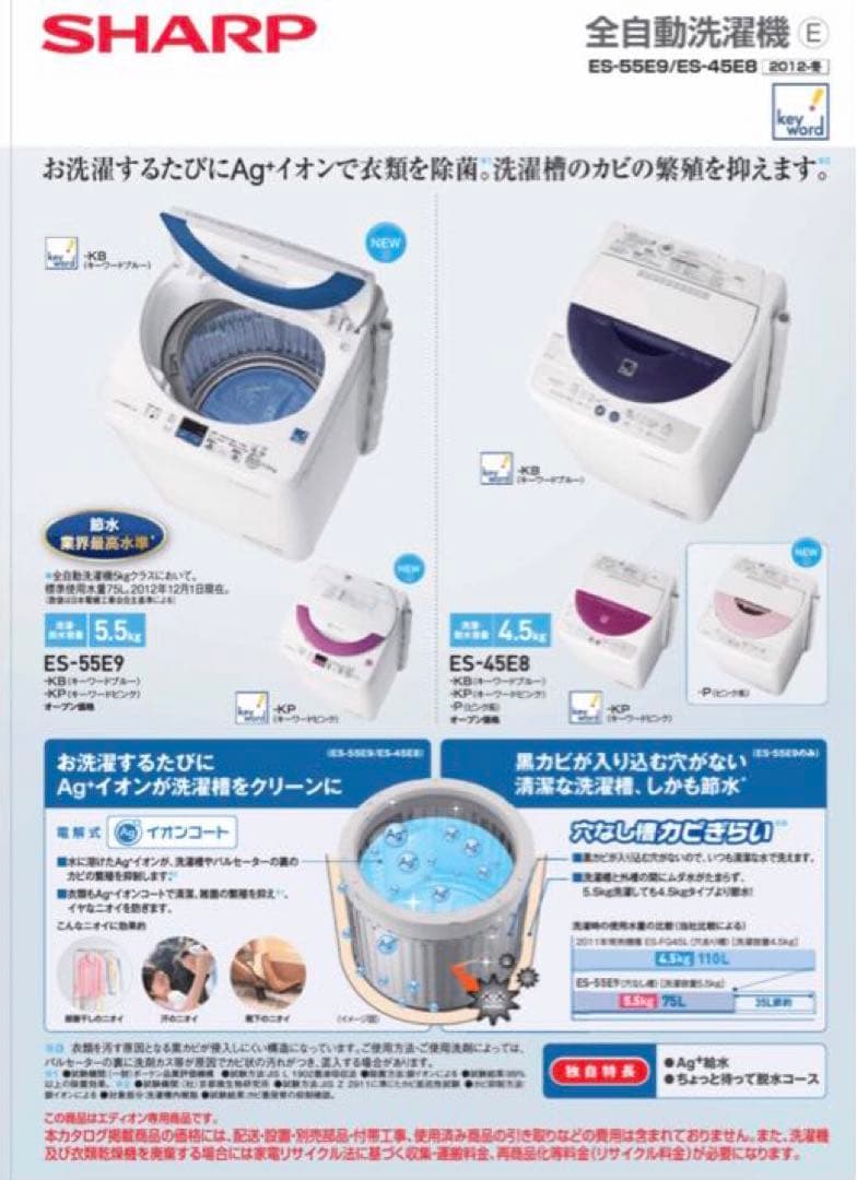 シャープ 全自動洗濯機 ES-45E8-KP