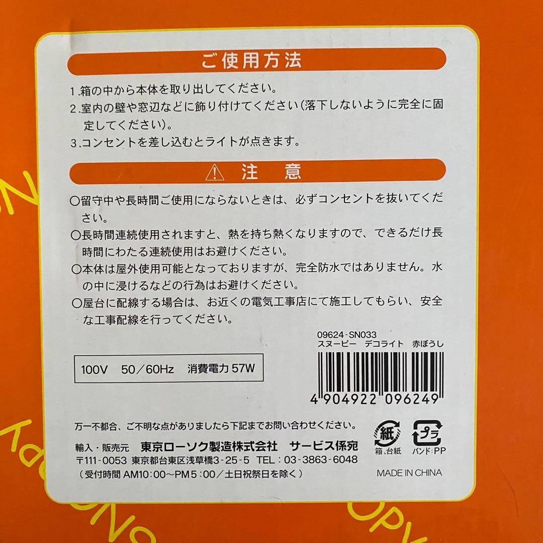 スヌーピー デコライト クリスマス イルミネーション ライト レア SNOOPY