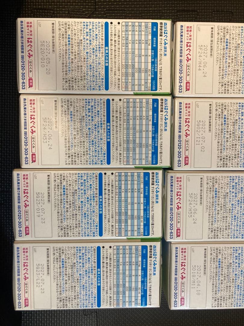 はぐくみ 粉ミルク ８箱　エコらく