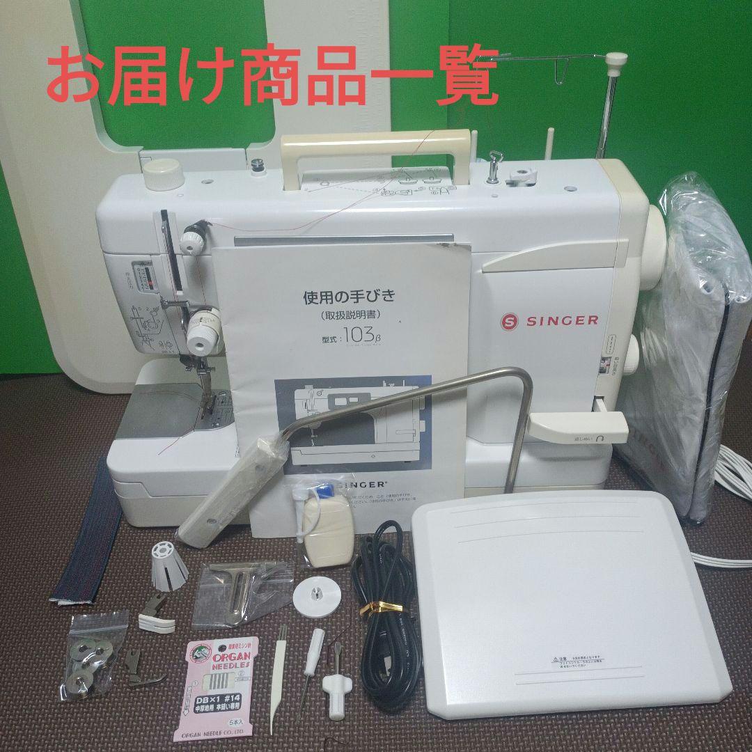 シンガーミシン103β型職業用ミシンの中古品です！