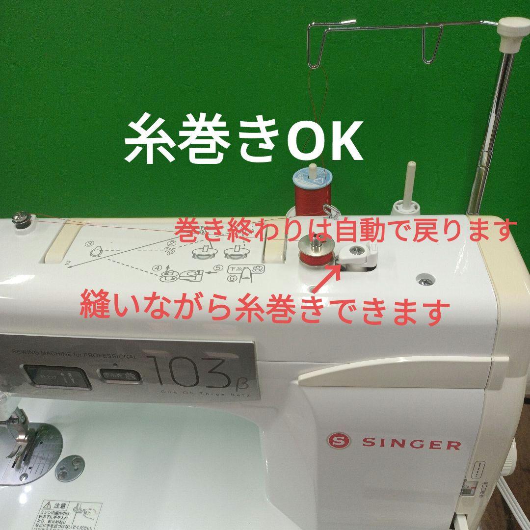 シンガーミシン103β型職業用ミシンの中古品です！