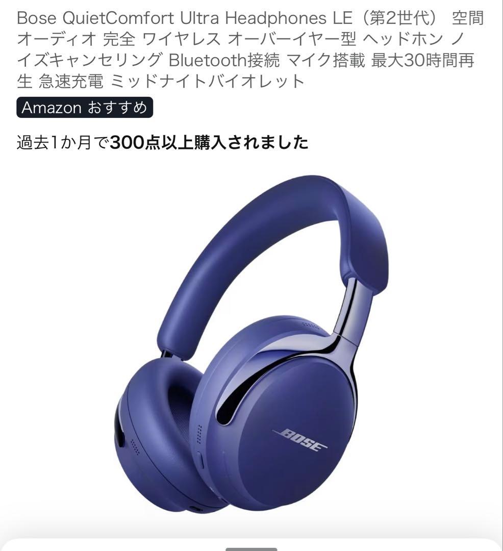 未使用BoseQuietComfortUltra2ndGenワイヤレスヘッドホン