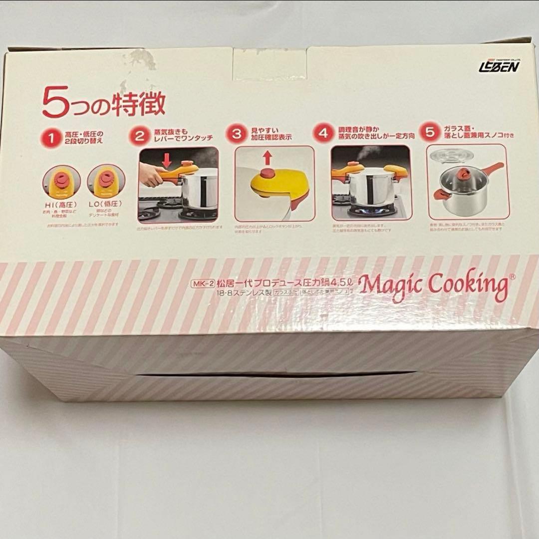 値下げ中【未使用品】圧力鍋 ステンレス 時短料理 4.5L 松居一代プロデュース