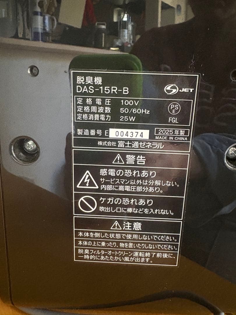 美品Plazion脱臭機2025年製ブラック