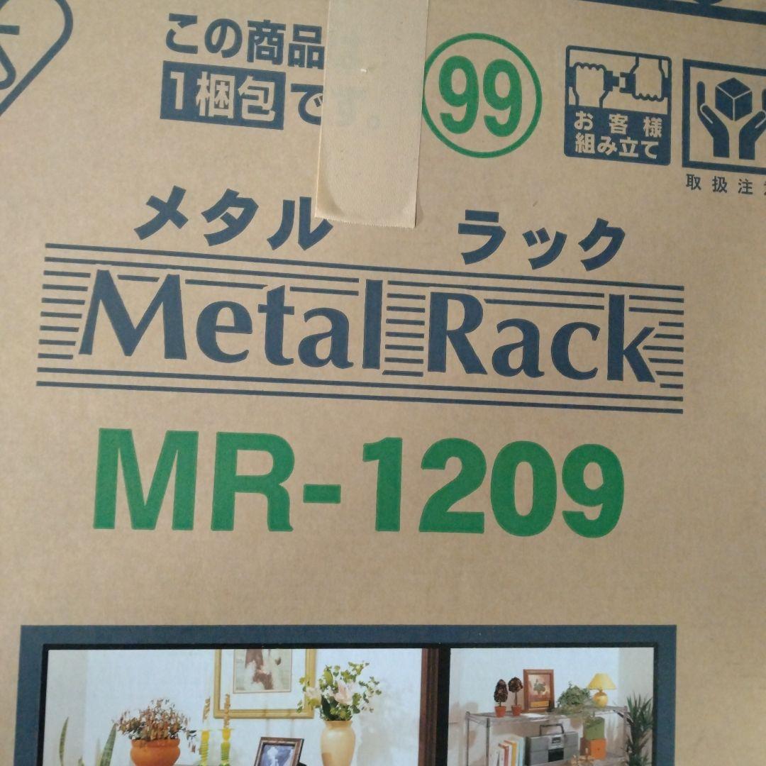 H　アイリスオーヤマ　ラック　メタルラック本体　3段　MR-1209　YK