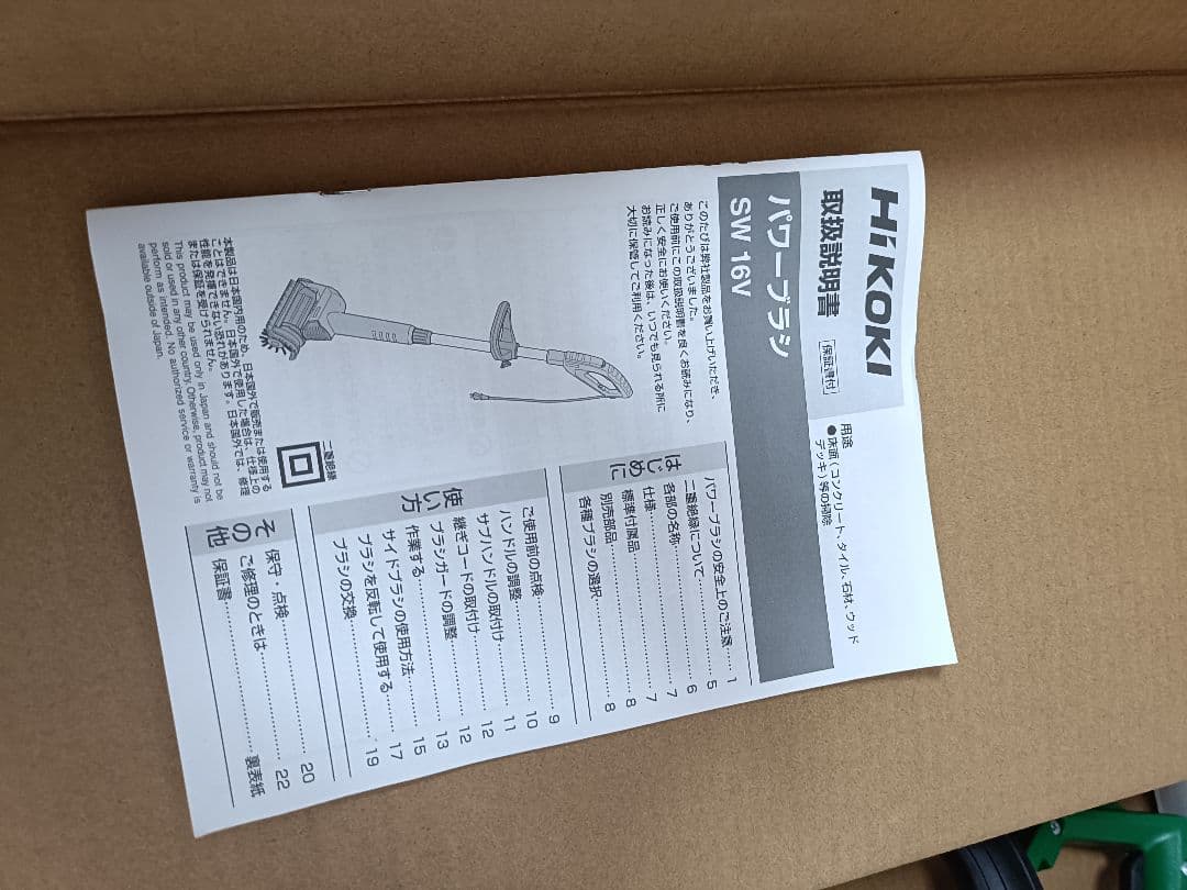 HIKOKI パワーブラシ SW 16V 160mm 本体