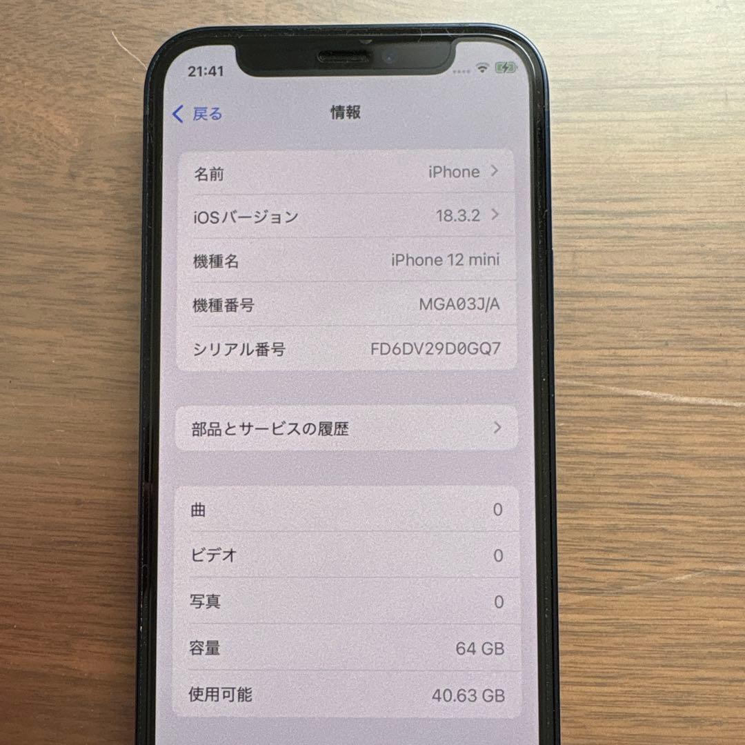 iPhone12mini ブラック 本体 64GB ＋iPhoneの箱