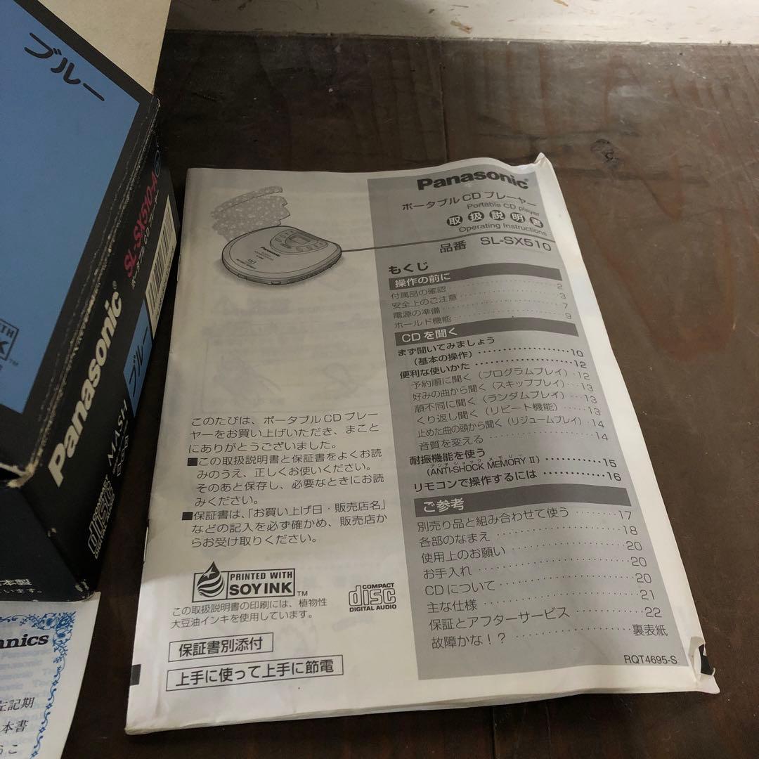Panasonic ポータブルCDプレーヤー SL-SX510