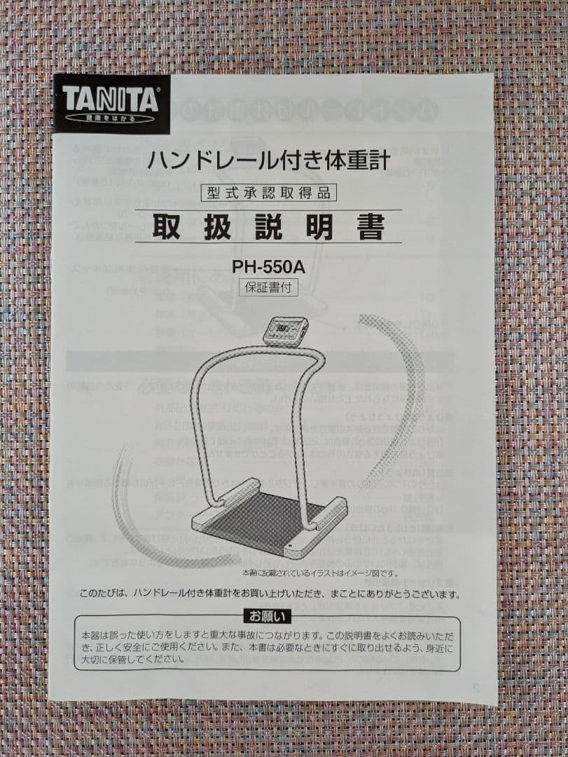 ★ken★ TANITA ハンドレール付き体重計　PH-550A