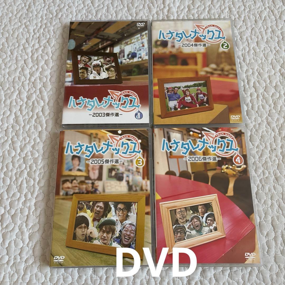 【未開封含む美品】ハナタレナックス DVD セット