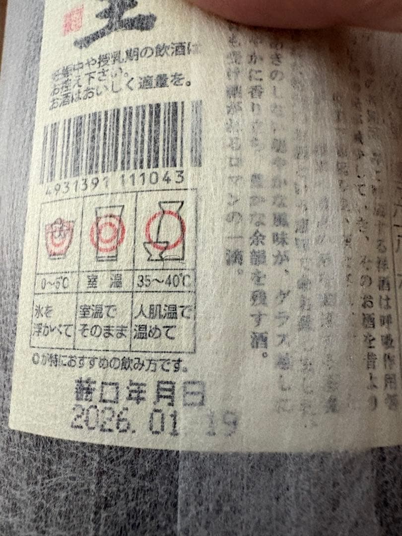 魔王1800ミリ