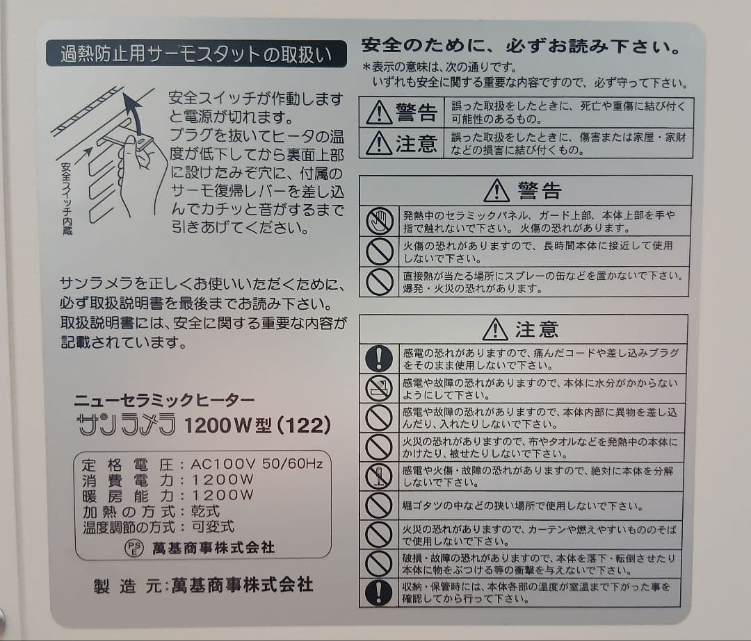 【2025年製ほぼ新品】サンラメラ　ニューセラミックヒーター 1200W