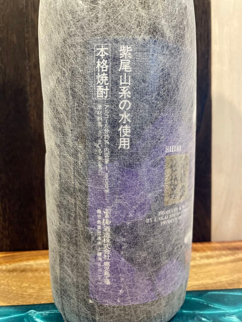 芋焼酎紫美　かめ壺仕込み新屋記念蔵製1800ml 雲海酒造鹿児島工場　幻の希少品