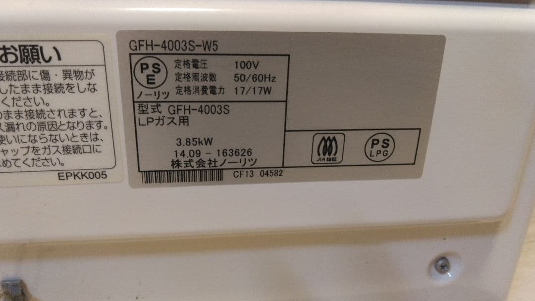 NORITZ　LP ガスファンヒーター GFH-4003S-W5 ホース付き美品