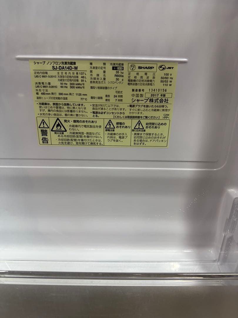 【洗浄消毒作業済】SHARP 137L 冷凍冷蔵庫　SJ-DA14D-W