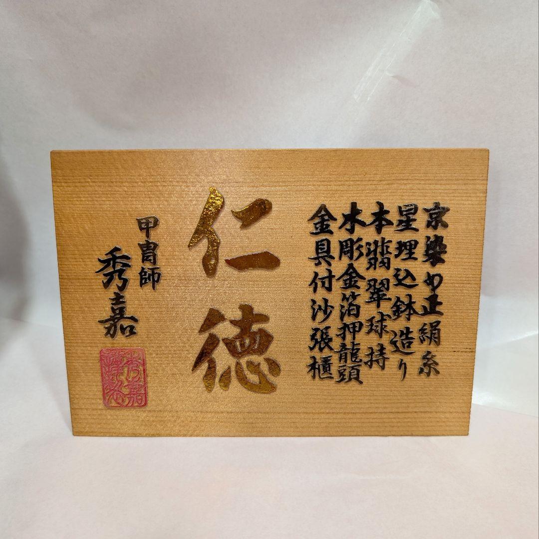 五月人形 鎧飾り 秀嘉作 仁徳 錆朱色縅 金色 正絹 翡翠 沙張櫃 子どもの日5