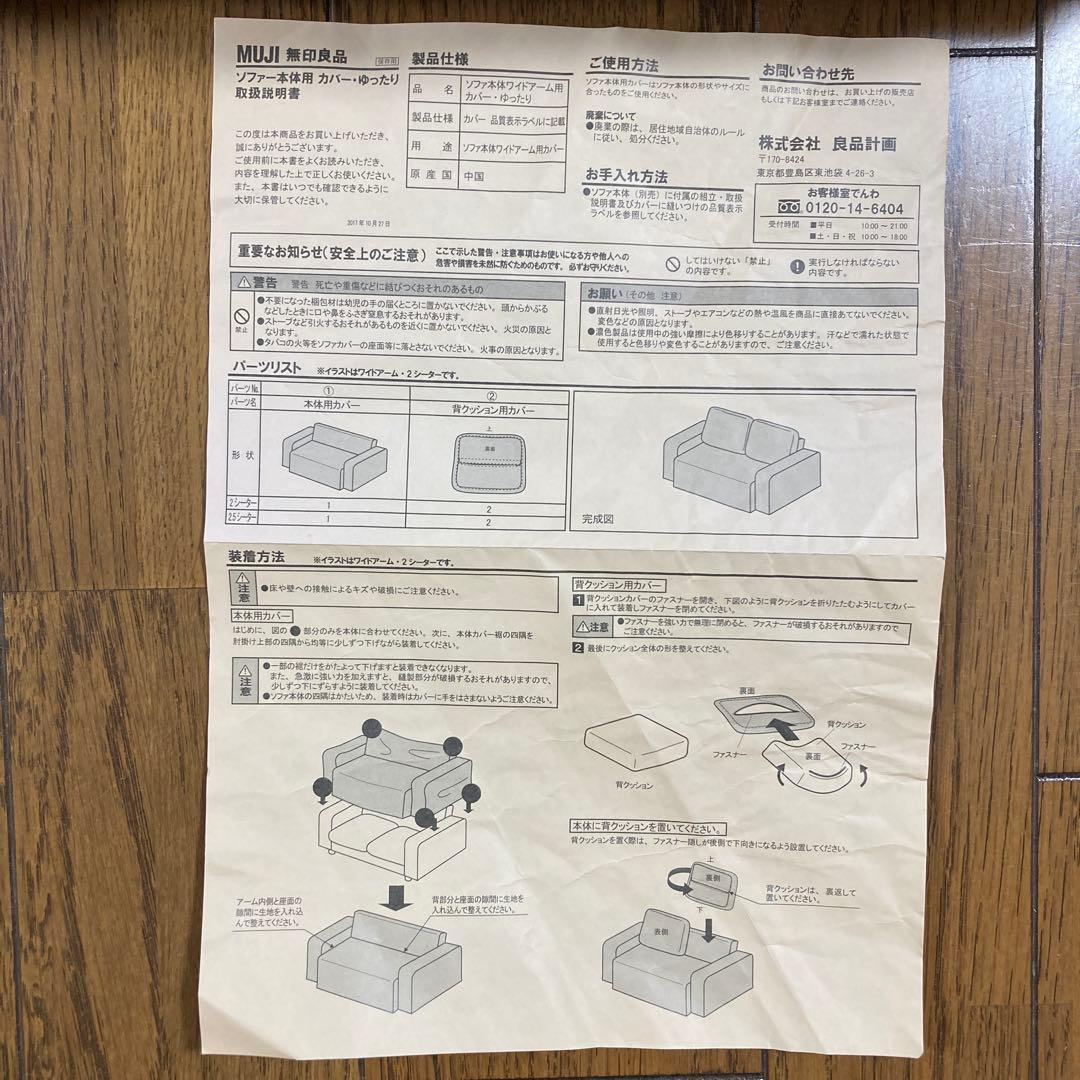 無印良品　2.5シーター用ソファカバー　ゆったり