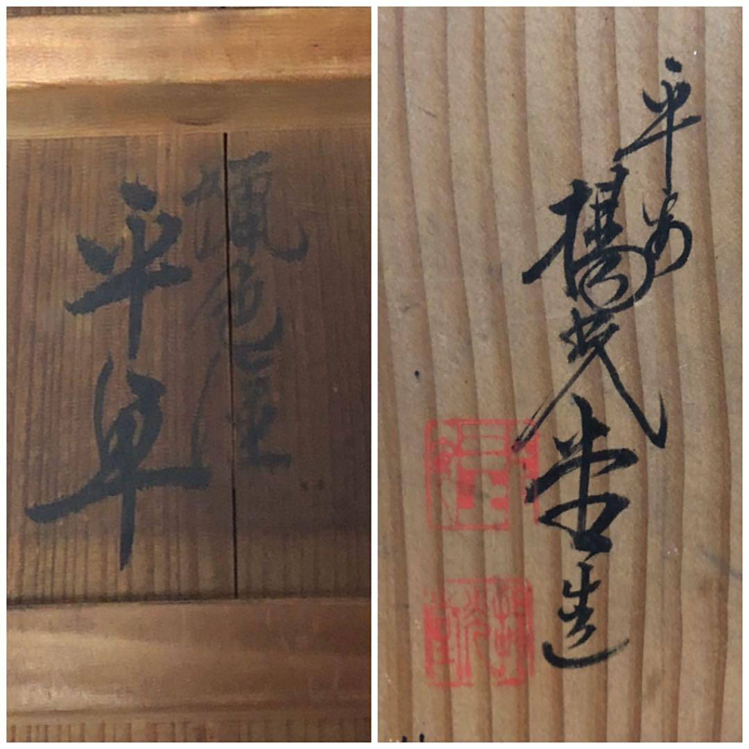 時代 漆芸 在銘 八足 平卓 香台 花台 共箱 特別価格