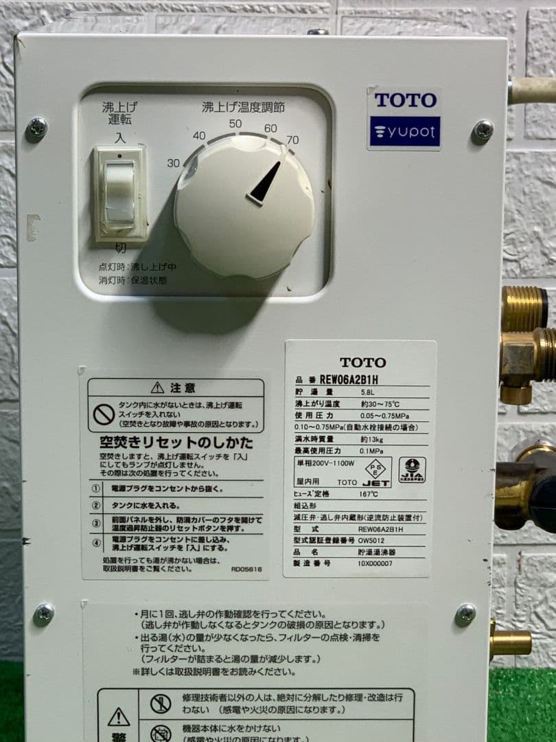 TOTO トウトウ温水器 REW06A281H