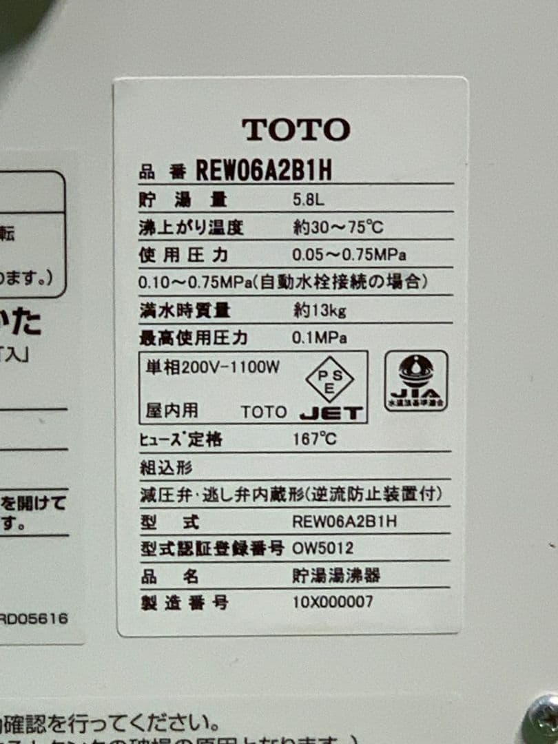 TOTO トウトウ温水器 REW06A281H