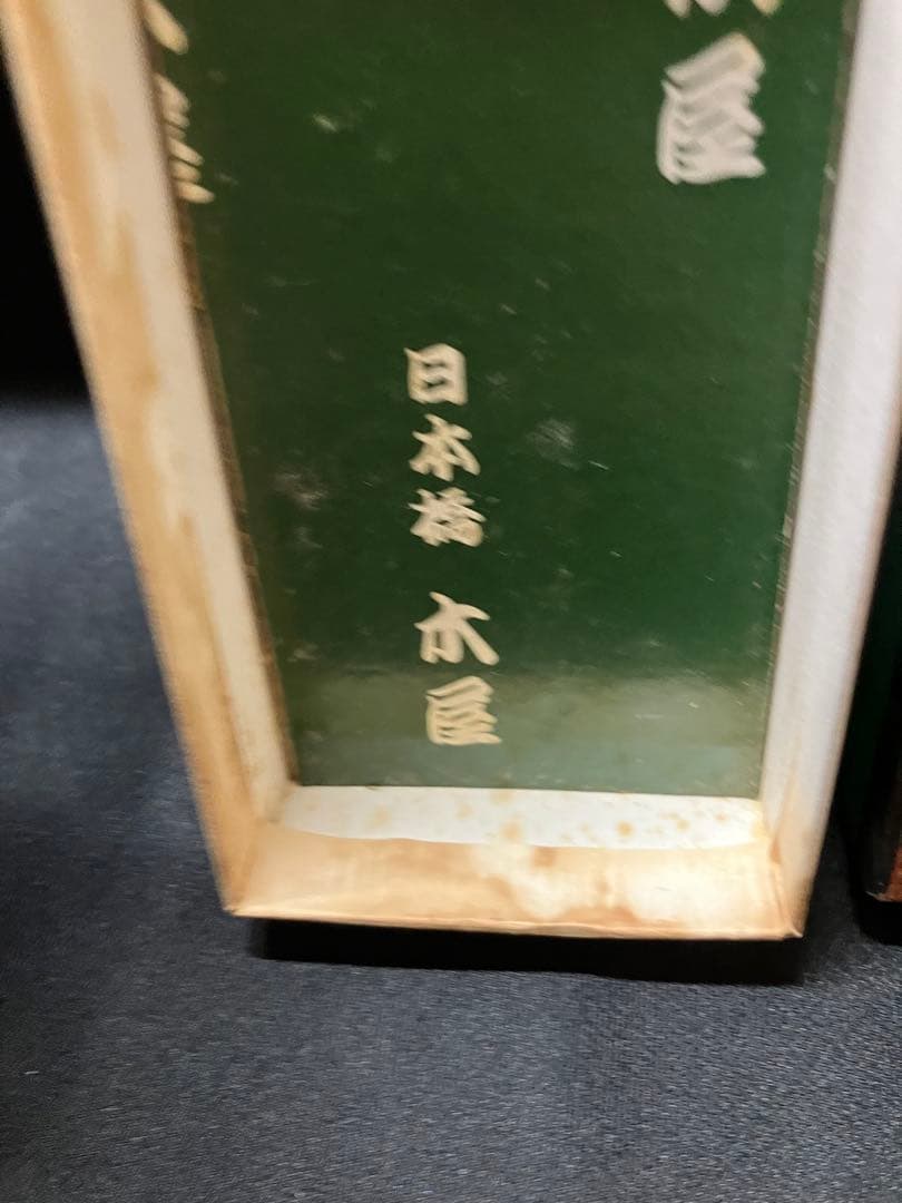 日本橋　木屋 料理庖丁　スウェーデン鋼　B2254