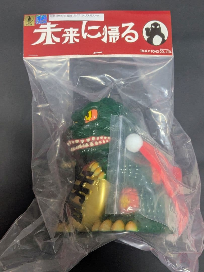 未来に帰る 招きゴジラ バーニングゴジラ 1995 ソフビ