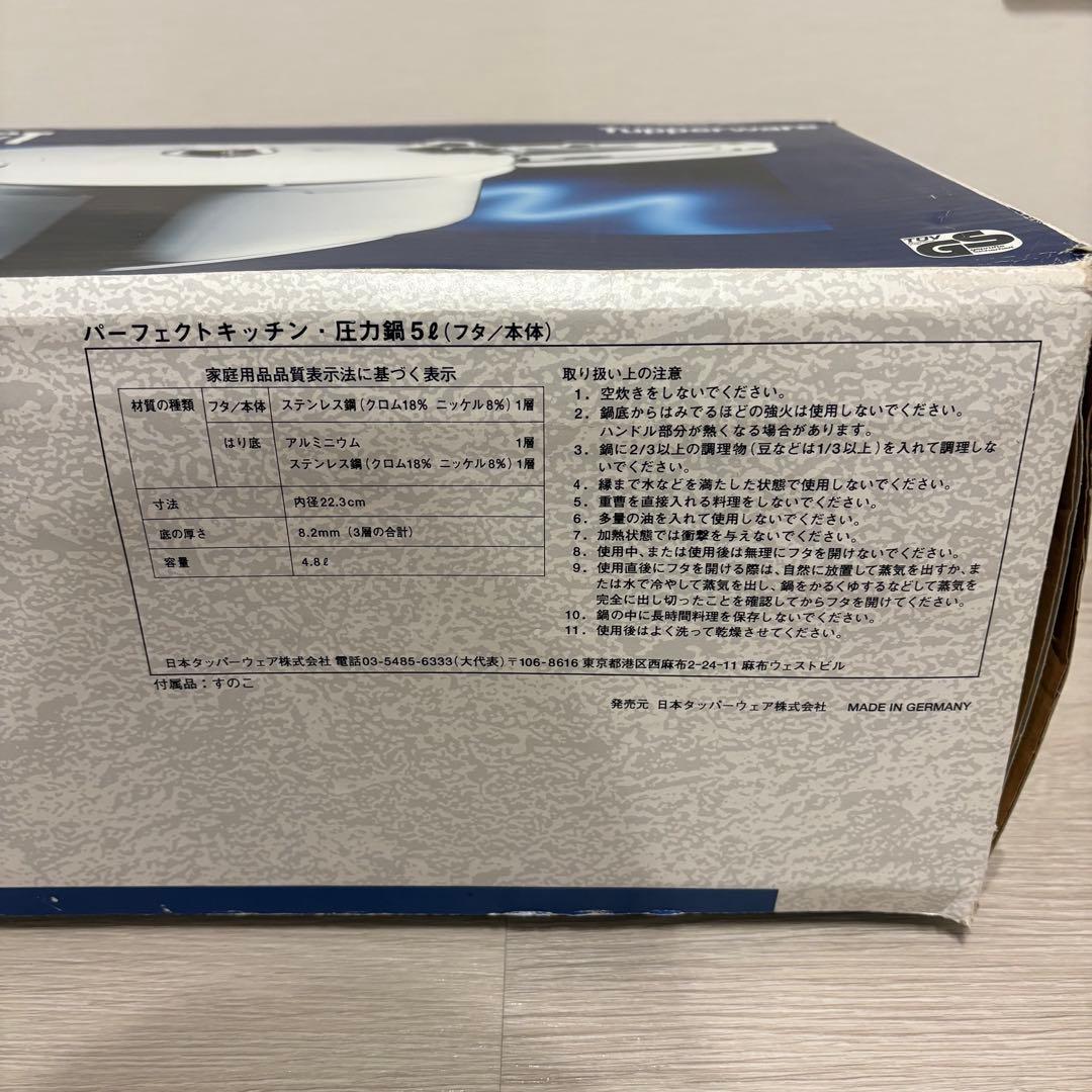 Tupperware Perfect Kitchen 圧力鍋　5L