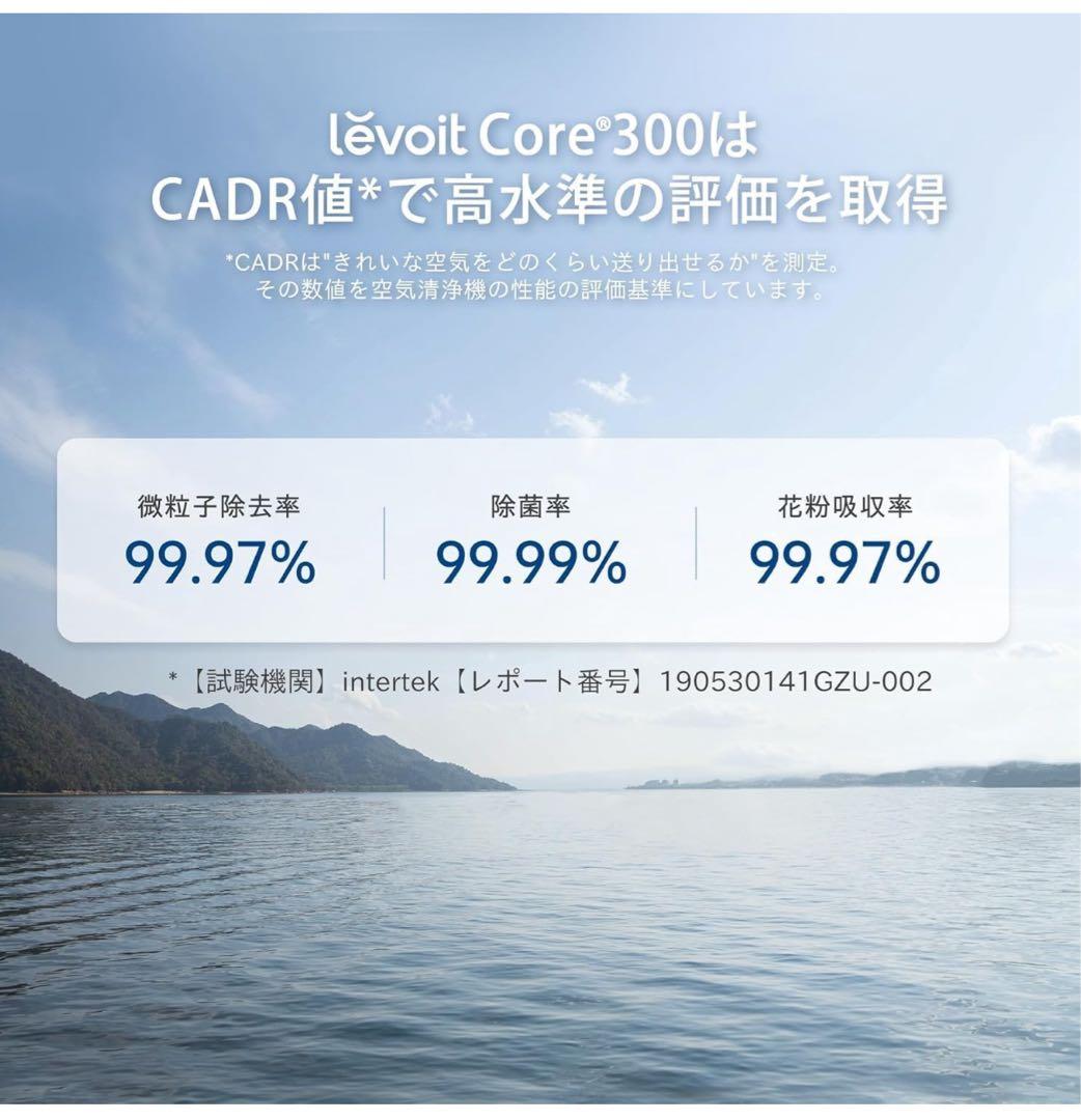 Levoit レボイト空気清浄機 Core 300 ホワイト　活性炭フィルター
