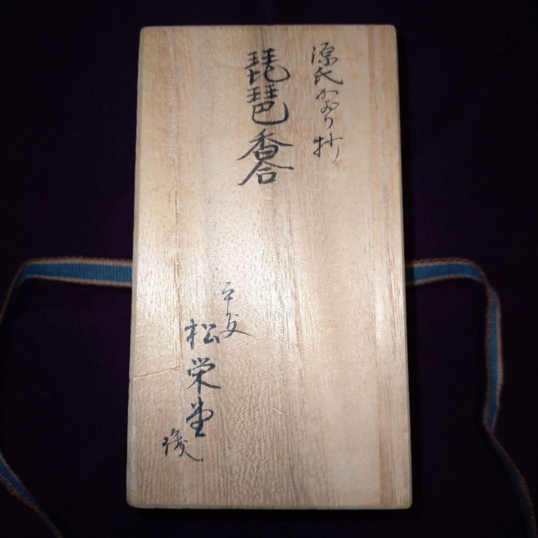 琵琶香合
