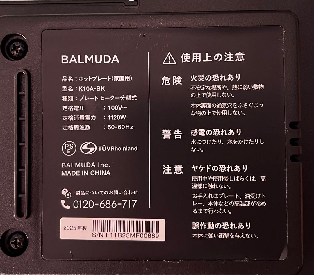 BALMUDA The Plate Pro ヒーターのみ ( プレートなし )